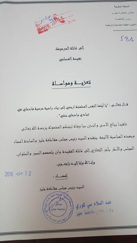 السيكوري رئيس مقاطعة جليز يقدم تعازيه في وفاة نفسية العاصمي الموظفة الجماعية مراكش الان Marrakech Press Marrakech News