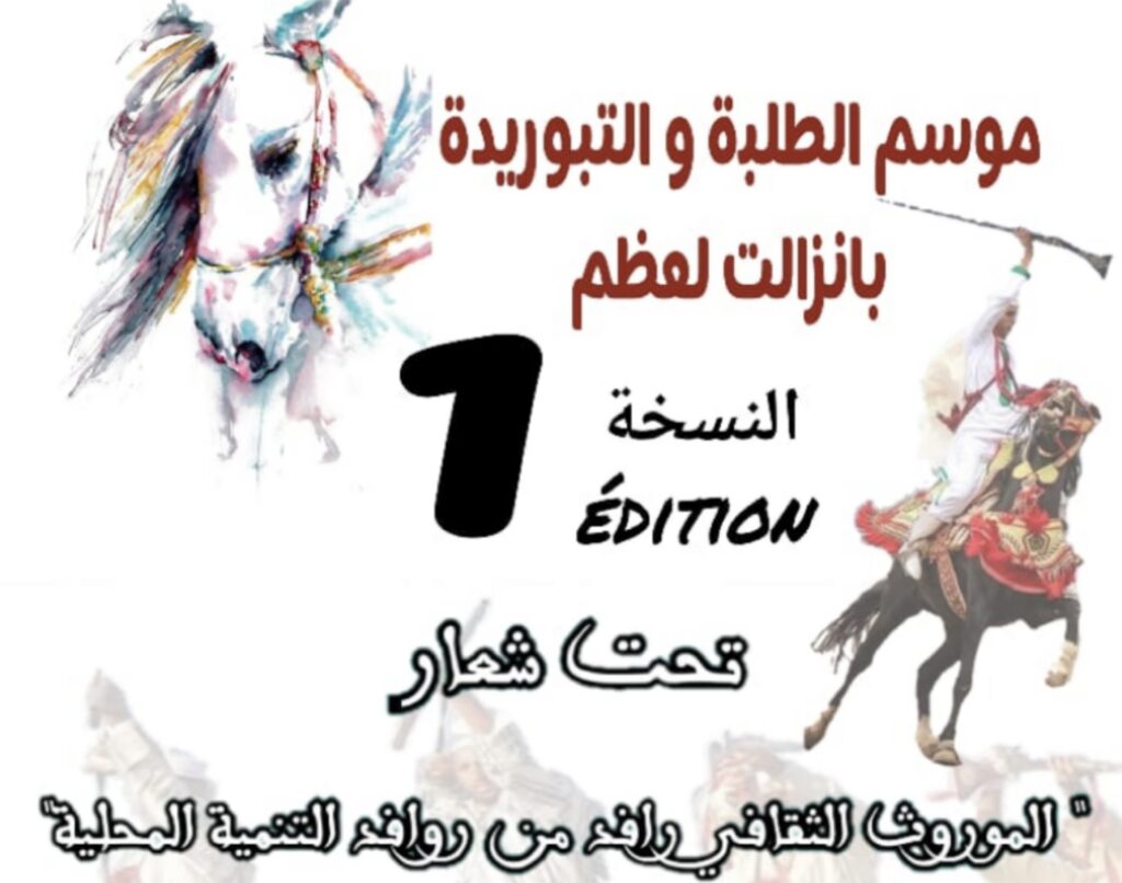 نزالت لعظم بالرحامنة تحتضن فعاليات “الدورة1 لموسم الطلبة والتبوريدة”