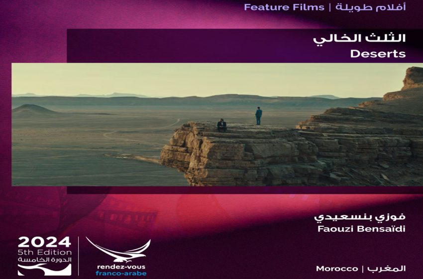 الأردن.. حضور قوي للسينما المغربية في الدورة الخامسة من مهرجان عمان السينمائي